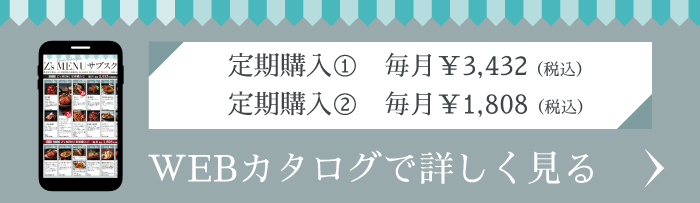 Z'sMENU サブスクの詳細はこちら