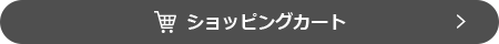 カートに入れる